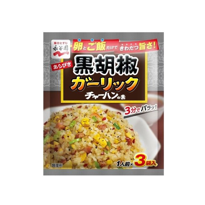 NAGATANIEN Chahan Fried Rice Seasoning Furikake Black Pepper and Garlic 3 servings 23g
