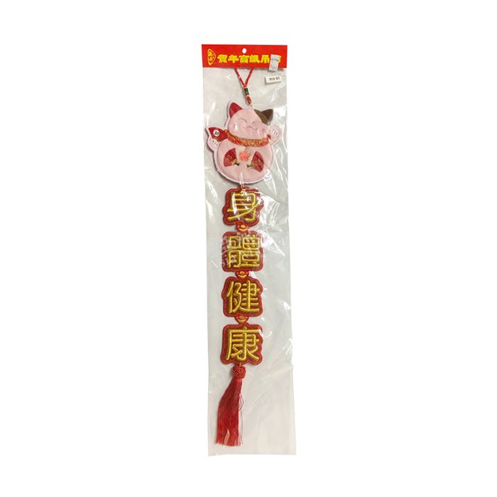 Chinese Good Wishes Wall Decorations (Code:613-07)