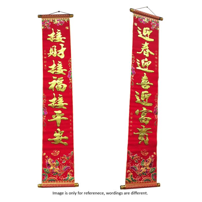 Chinese New Year Red Couplets 佳节平安添富贵，新春如意纳吉祥