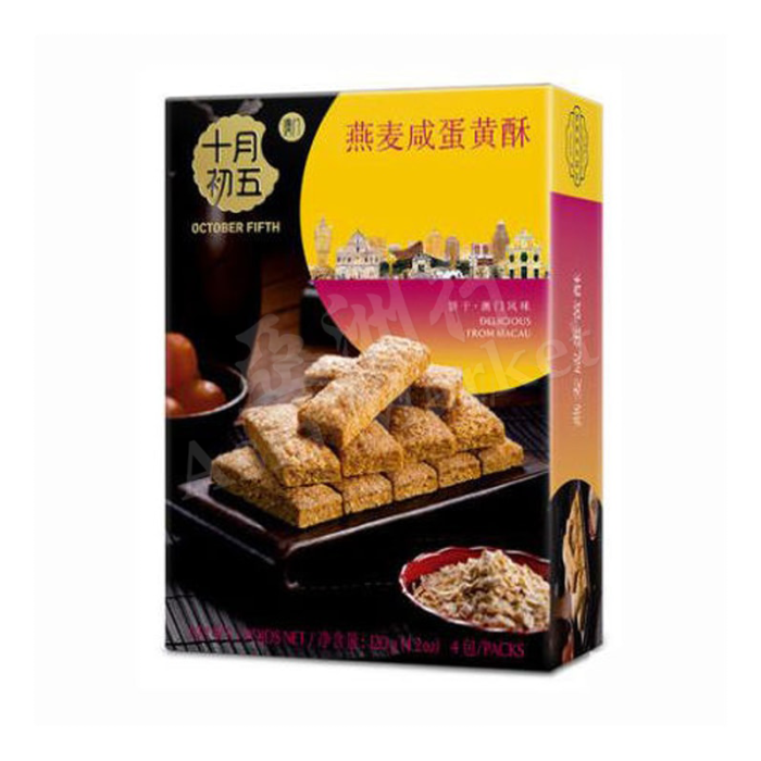 OCT 5TH  Oats and Salted Egg Yolk Pastries 120g 十月初五燕麦咸蛋黄酥